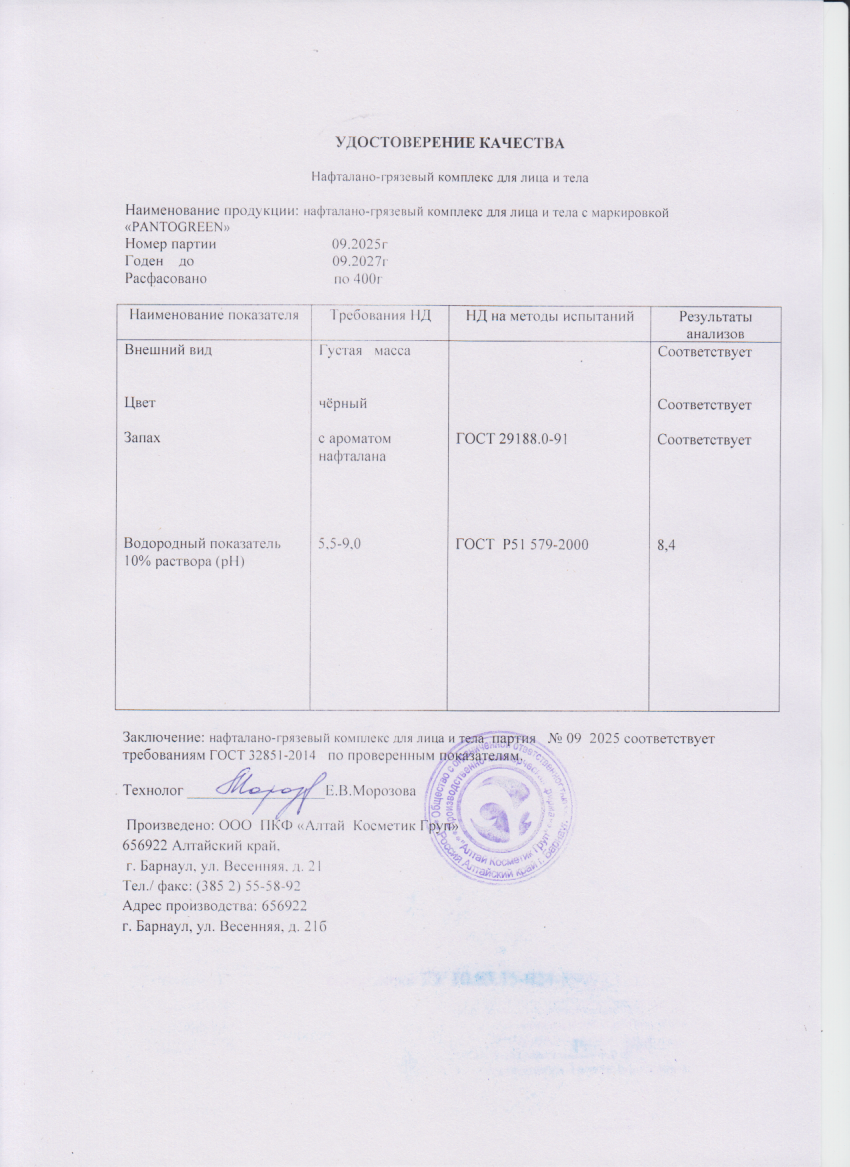 Паспорт №092025